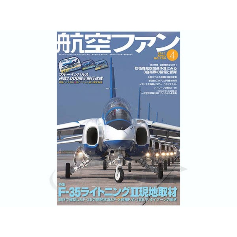 Koku Fan 2011/04 w/Blue Impulse Patch