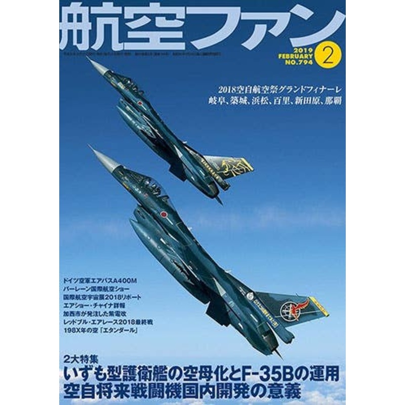 Koku Fan 2019/02