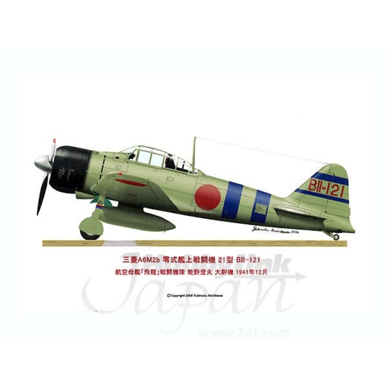 Mitsubishi A6M2b Model 21 Zero Fighter BII-121