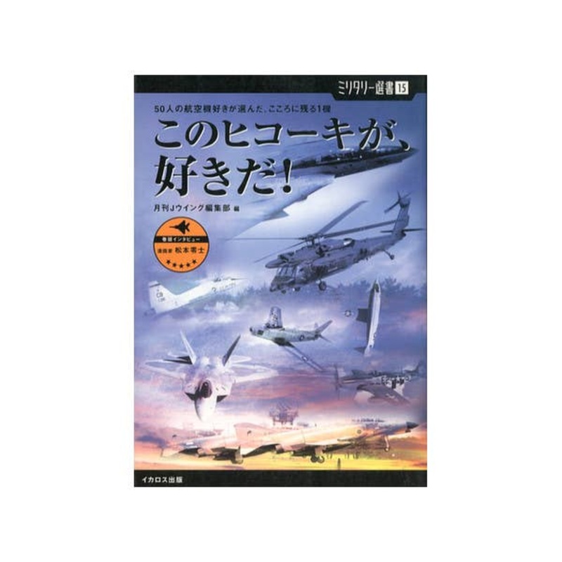 My Favorite Aircraft