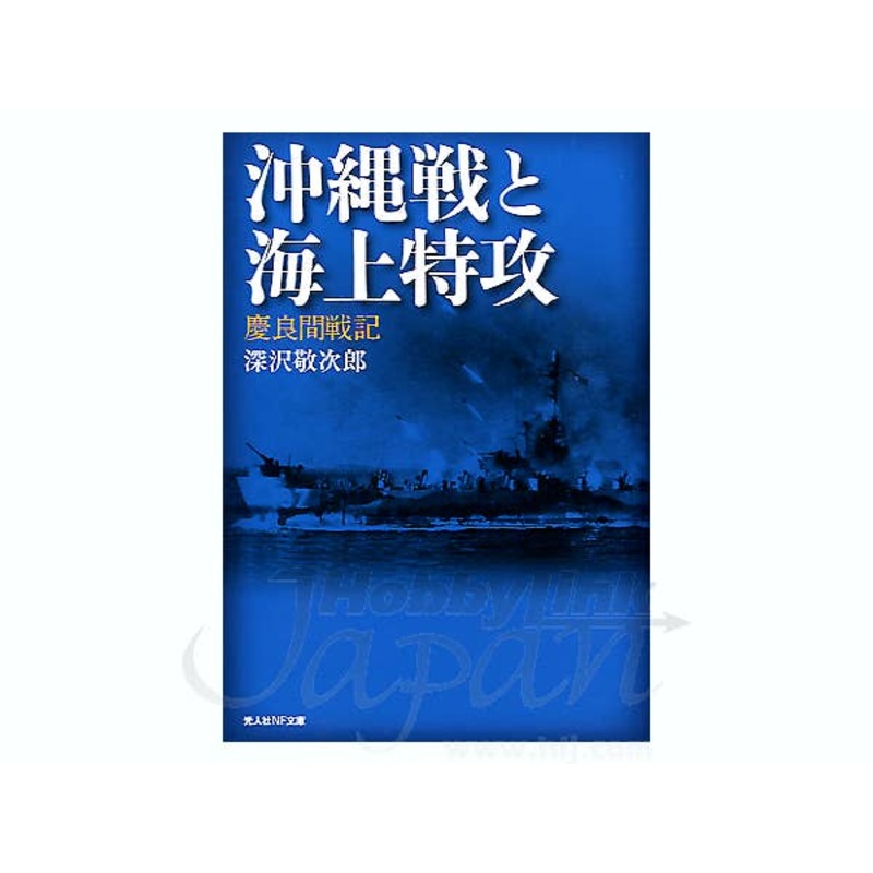 Okinawa War and Kamikaze