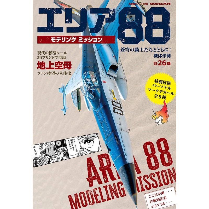 Ship Model Special Edition Area 88 Modeling Mission