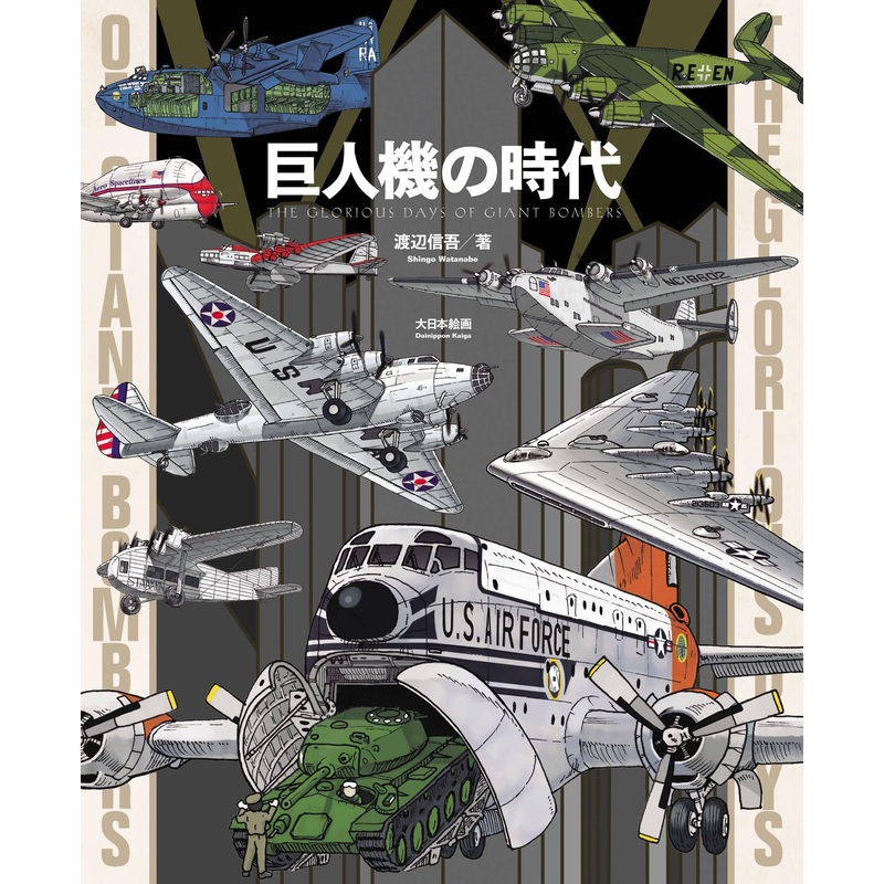 The Era of Giant Planes