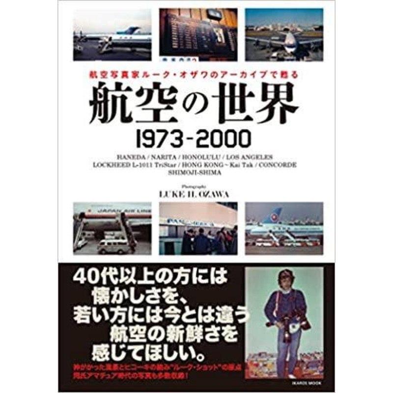 The World Of Aviation - 1973-2000