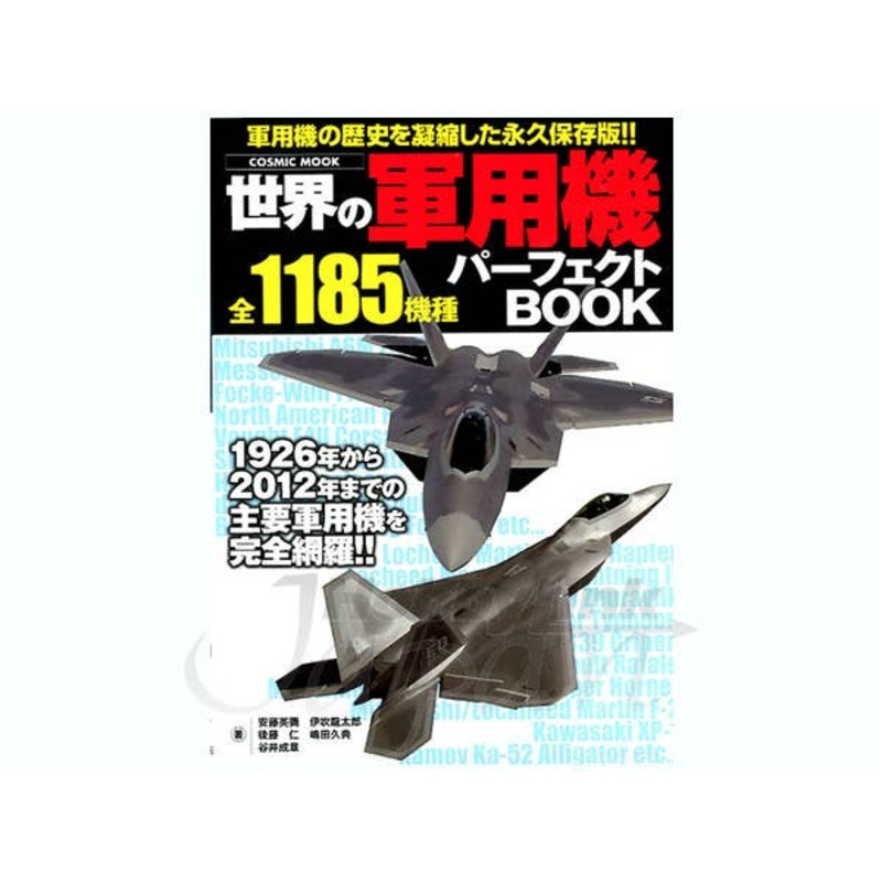 World Aircraft Perfect Book (1185 Models)